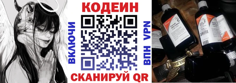 Кодеин Purple Drank  Купить где  Томари 